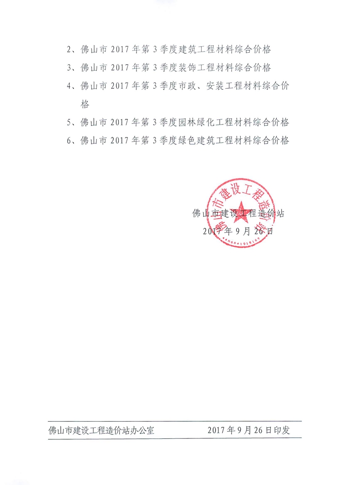 收入证明_在建项目的季度收入